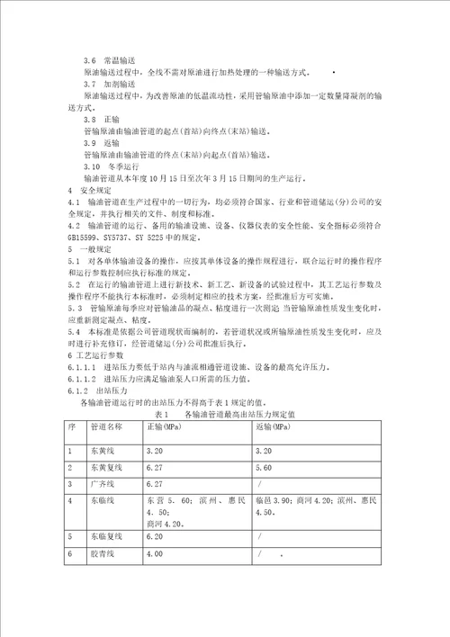安全操作规程