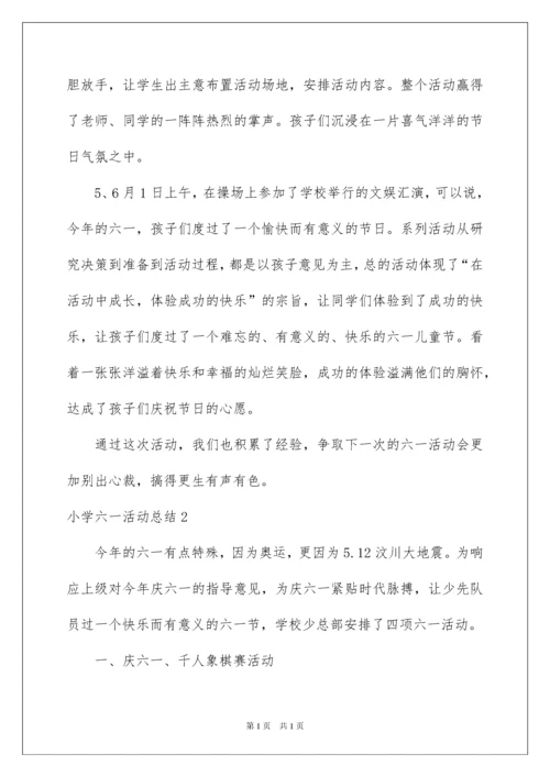 2022小学六一活动总结.docx