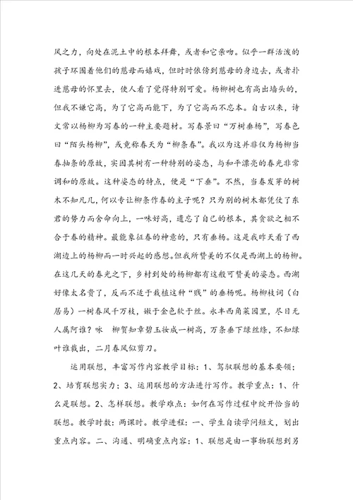 苏教版八年级语文下册马说教学设计