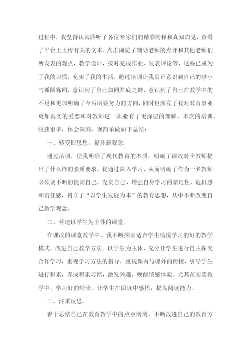 教师培训心得和感悟(10篇).docx