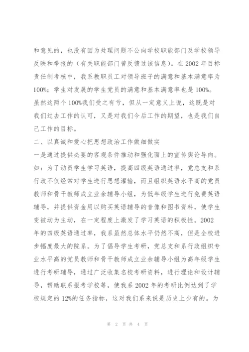 建筑系党总支年度工作总结.docx