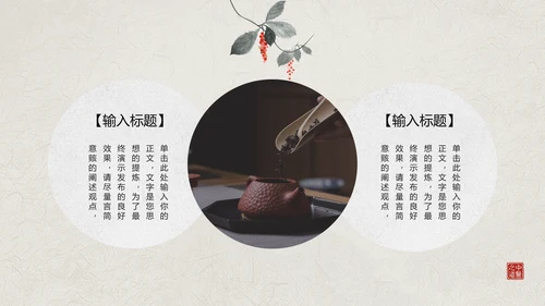 中医养生紫沙壶PPT模板