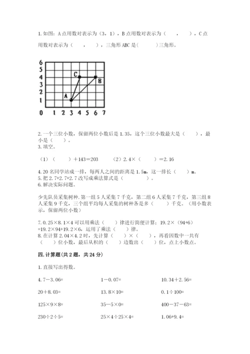 人教版数学五年级上册期中考试试卷word版.docx