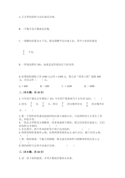 青岛版数学小升初模拟试卷含答案（达标题）.docx