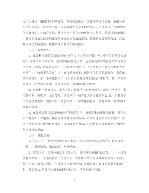 精编之五年级班主任工作计划范本.docx