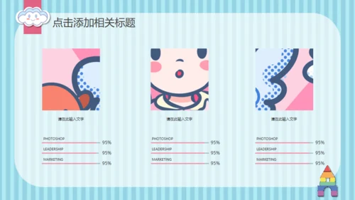 可爱卡通幼儿园开课啦通用PPT模板