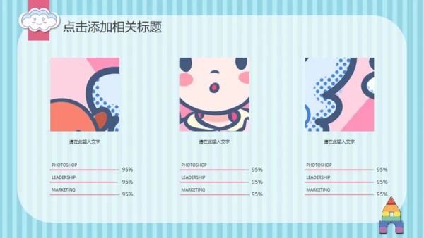 可爱卡通幼儿园开课啦通用PPT模板
