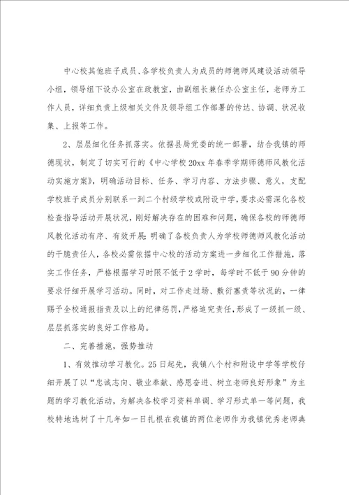 学校师德师风活动总结