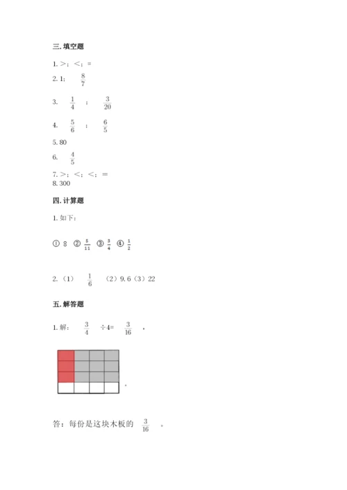 冀教版五年级下册数学第六单元 分数除法 测试卷推荐.docx