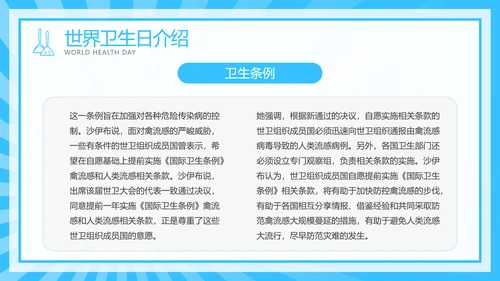 注重个人卫生世界卫生日介绍宣传模板