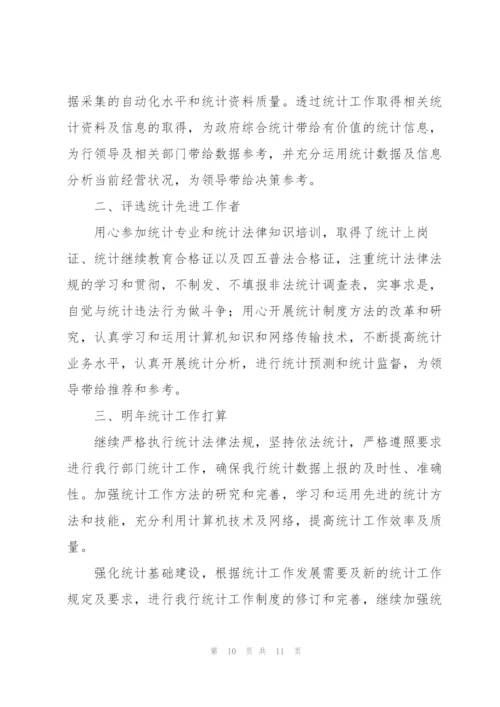 统计部门年终工作总结范文.docx