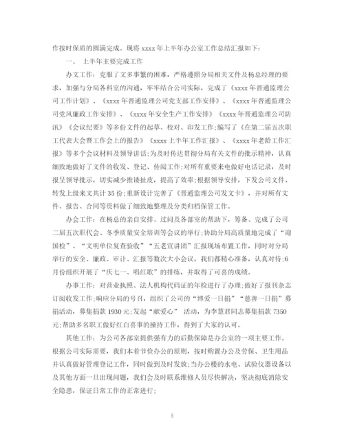 精编之公司办公室的工作总结范文.docx