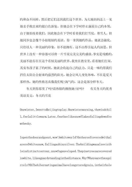 2022年优异美文有关冬天的优异英语美文