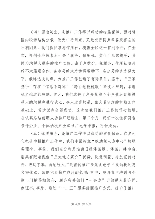 以信息化建设为依托推动税收征管工作.docx