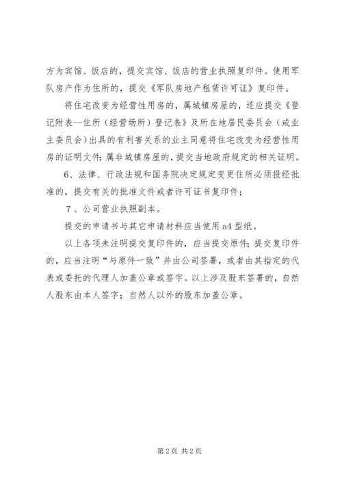 住所变更申请书.docx