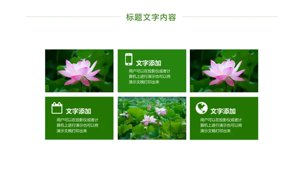 绿色唯美荷花廉政工作总结汇报PPT模板