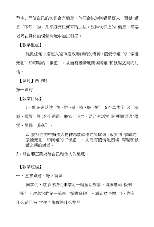 陶罐和铁罐教案(12篇)