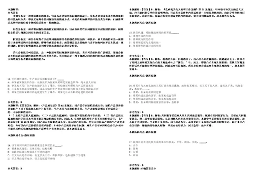 2022年01月广东河源市紫金县科学技术协会公开招聘编外人员3人强化练习卷第60期