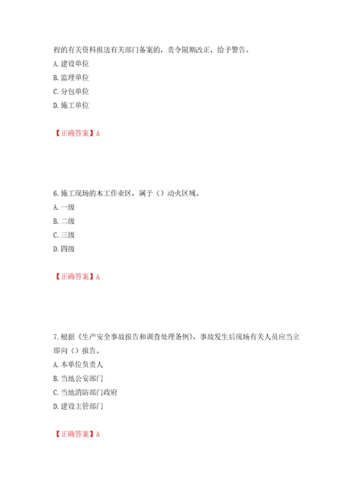 2022年广东省安全员A证建筑施工企业主要负责人安全生产考试试题强化训练卷含答案第89版