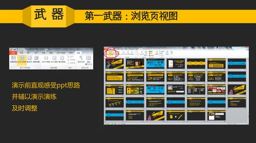 教你讲段子PPT培训教程课件