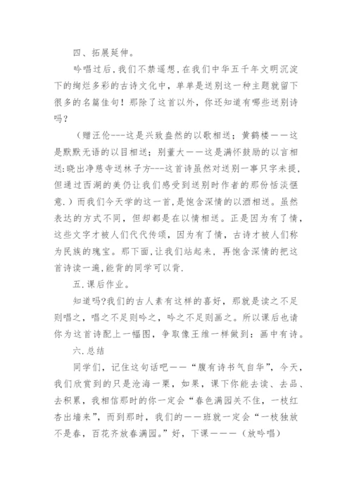 《送元二使安西》教案设计.docx