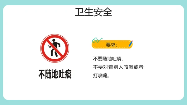安全知识进校园中小学开学第一课安全教育PPT