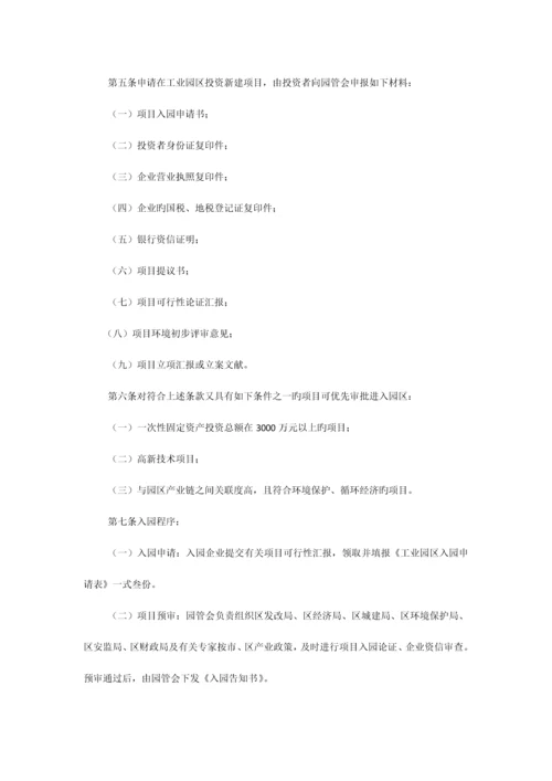 工业园区管理制度.docx