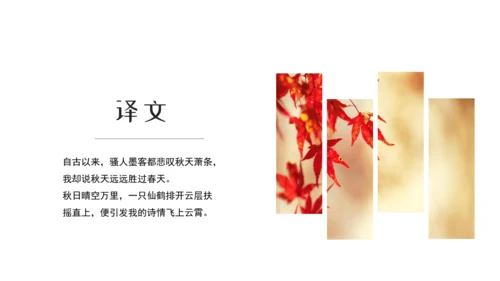 七年级语文上册第六单元课外古诗词 秋词（其一）课件(共19张PPT)