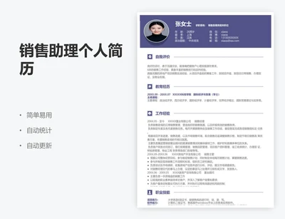 销售助理个人简历