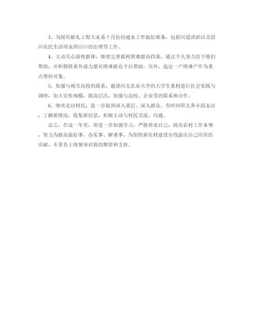 精编之村主任助理工作规划范本.docx