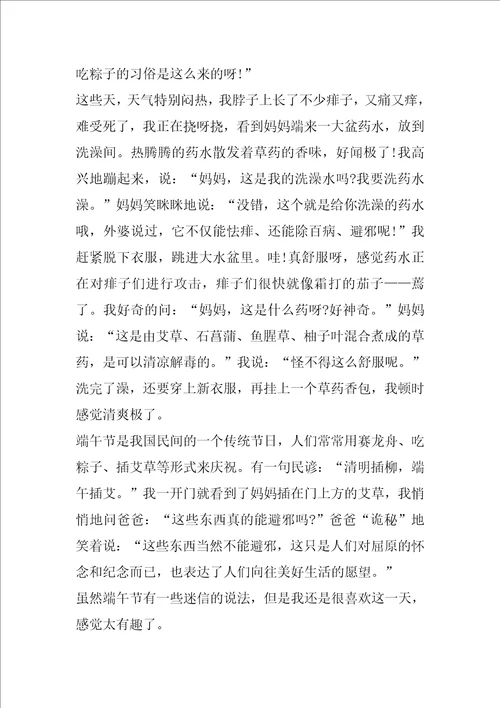 快乐的端午节作文600字端午作文