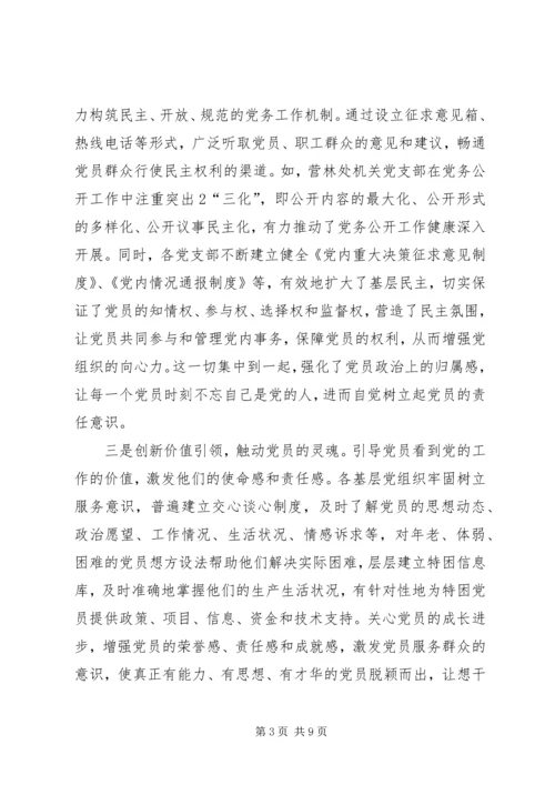 民政局：浅谈如何提升基层党组织组织力[合集五篇] (2).docx