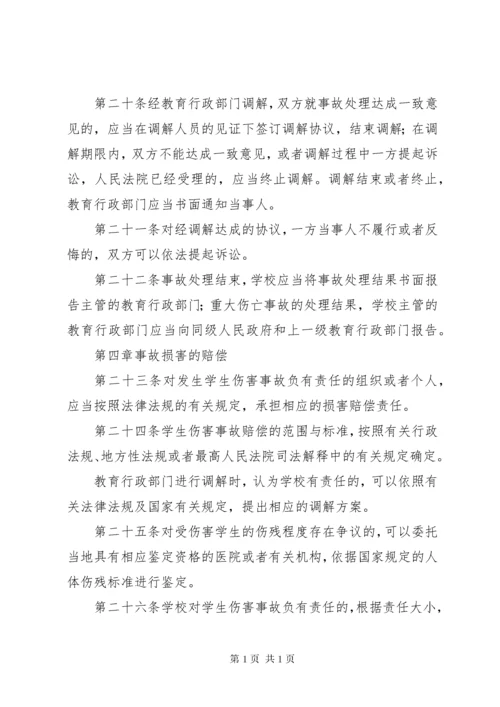 《学生伤害事故处理办法》（全文） (3).docx