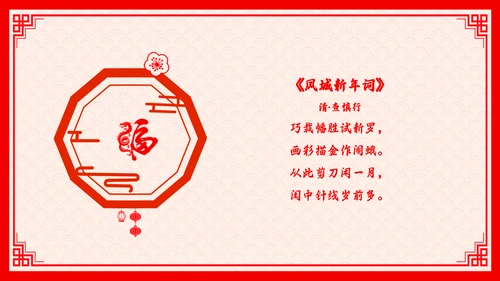 红色剪纸风百叶窗故事里的春节说课PPT模板