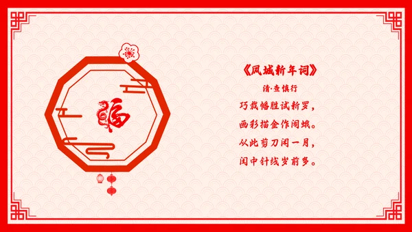 红色剪纸风百叶窗故事里的春节说课PPT模板