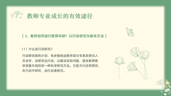 绿色小清新教师专业成长教师专业发展PPT模板宣传PPT动教师培训