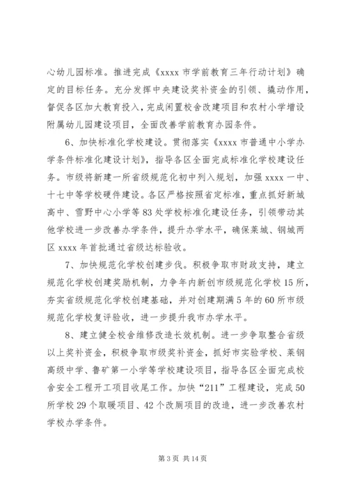 教育局工作计划 (8).docx