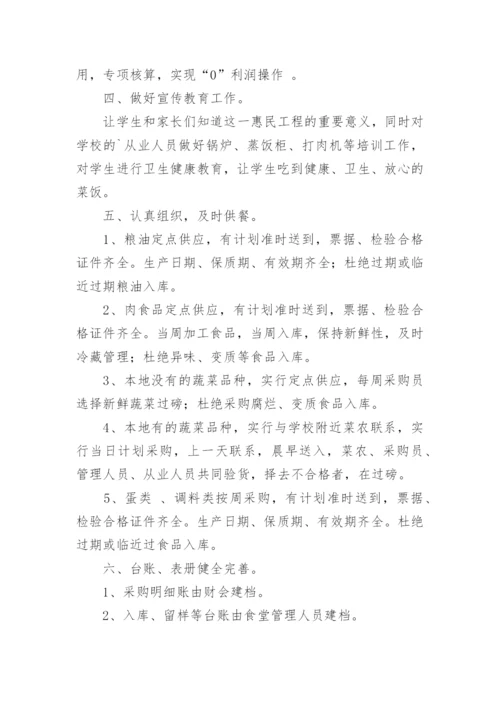 学校学生营养餐管理工作总结.docx