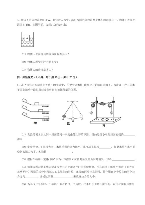 强化训练广西南宁市第八中学物理八年级下册期末考试同步训练试题（含详细解析）.docx