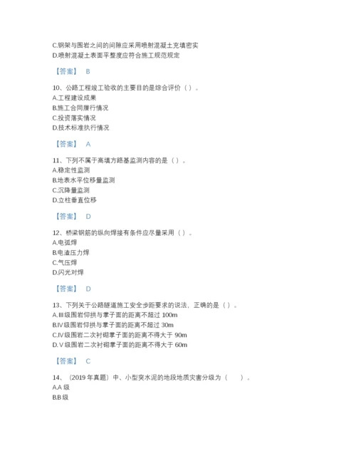 2022年山东省一级建造师之一建公路工程实务自我评估提分题库(有答案).docx