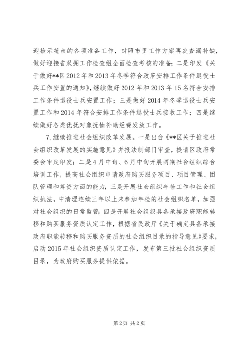 民政局XX年第二季度主要工作计划.docx