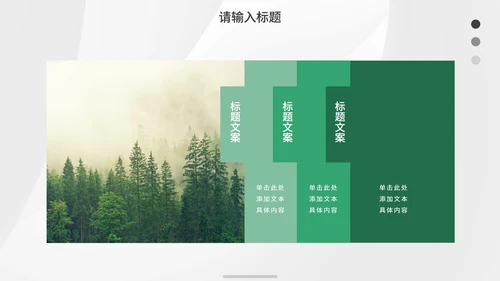 绿色简约几何线条纹理答辩PPT模板