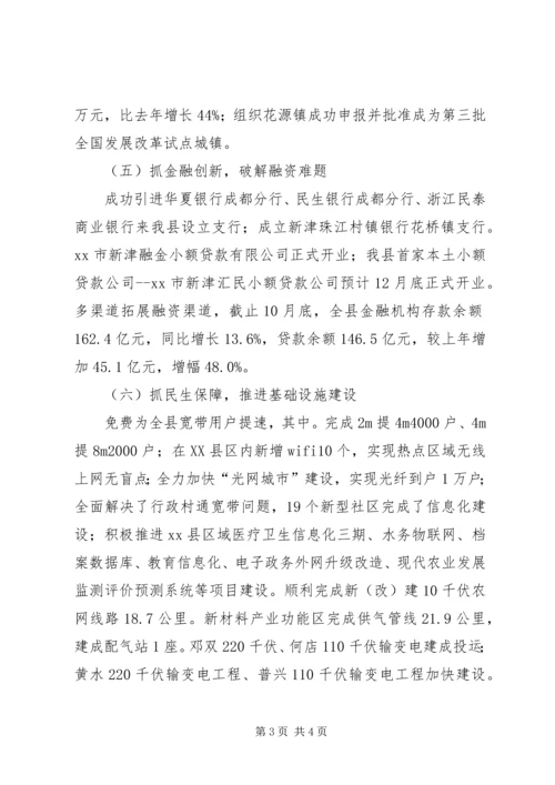 县经济发展局工作报告.docx