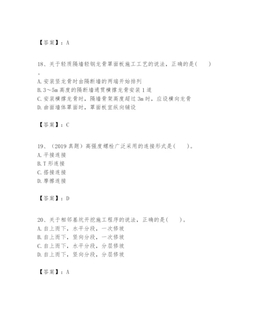 2024年一级建造师之一建建筑工程实务题库及答案（有一套）.docx