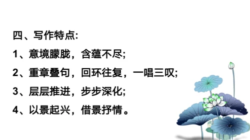 12《诗经》二首 蒹葭 课件