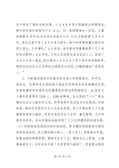 提高社区党组织服务群众能力和社会管理能力研究 (2).docx