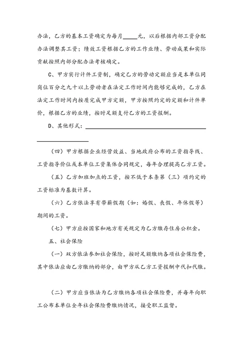 劳动合同通用标准