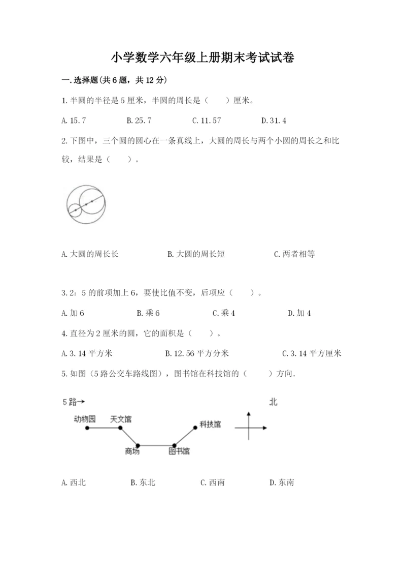 小学数学六年级上册期末考试试卷及一套完整答案.docx