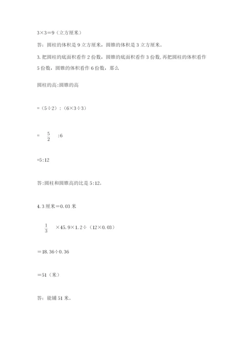 冀教版六年级下册期末真题卷精品【完整版】.docx