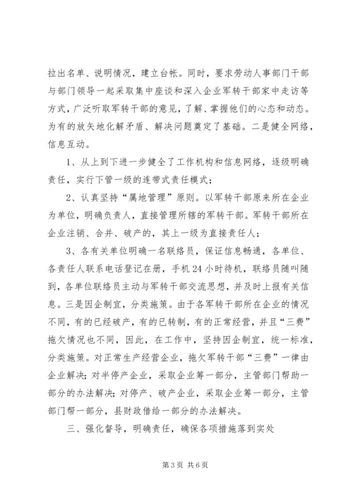 做好企业军转干部解困工作 (4).docx